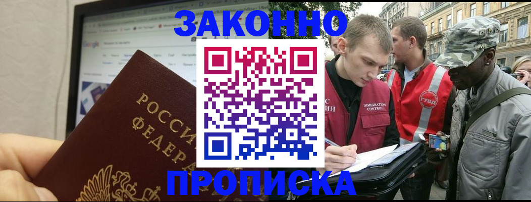 временная регистрация 2025 в Качканаре