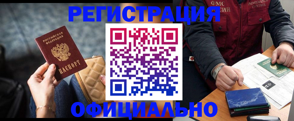 временная регистрация в Качканаре