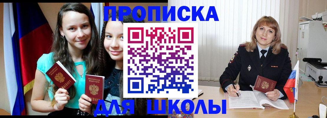 регистрация для школы в Качканаре